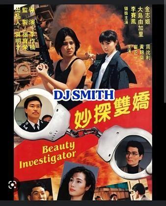 Dj smith beauty investigators